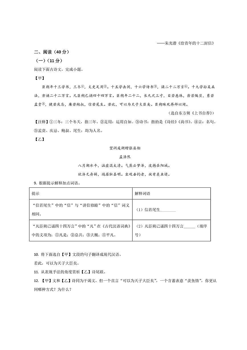 内蒙古自治区兴安盟2024-2025学年八年级下学期期末考试语文试卷（含答案）第3页