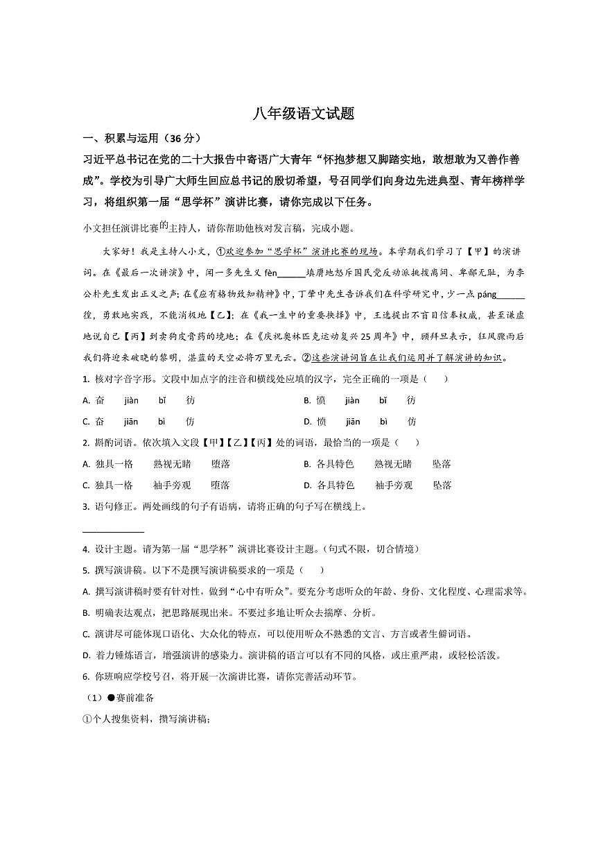 山东省淄博市桓台县2024-2025学年（五四学制）八年级下学期期末考试语文试卷（含答案）第1页