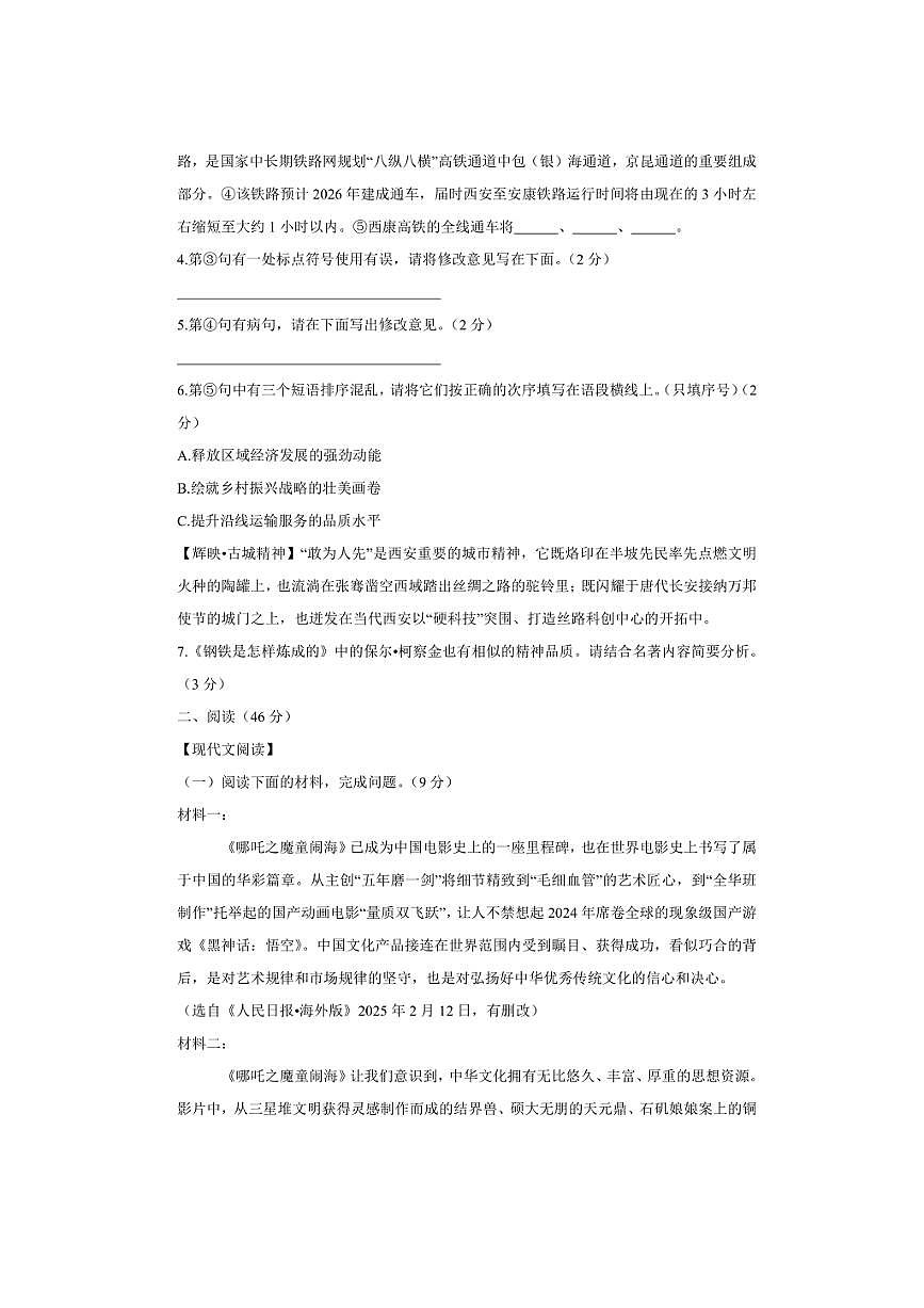 陕西省西安市莲湖区2024-2025学年八年级下学期期末考试语文试题（含答案）第2页