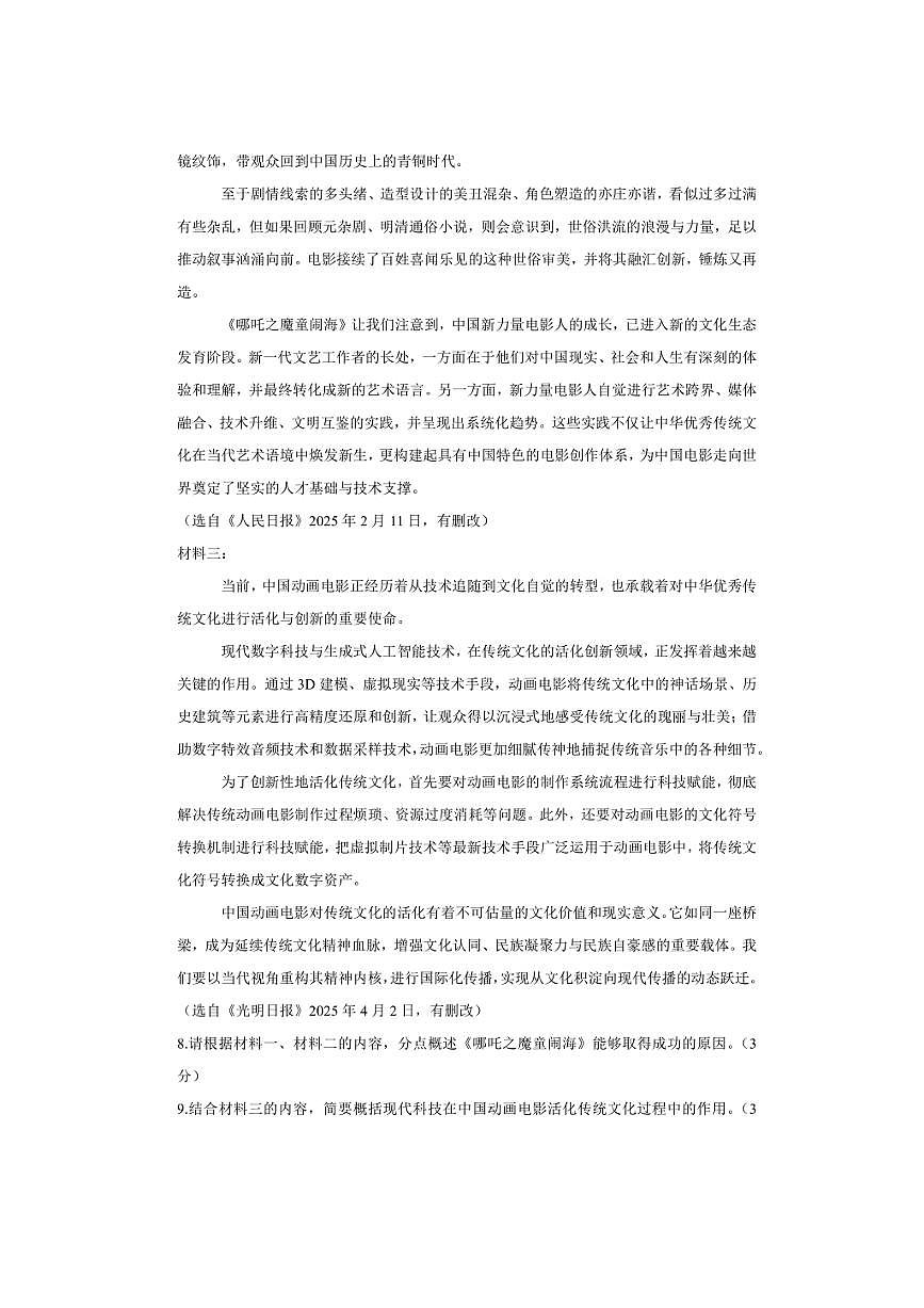 陕西省西安市莲湖区2024-2025学年八年级下学期期末考试语文试题（含答案）第3页