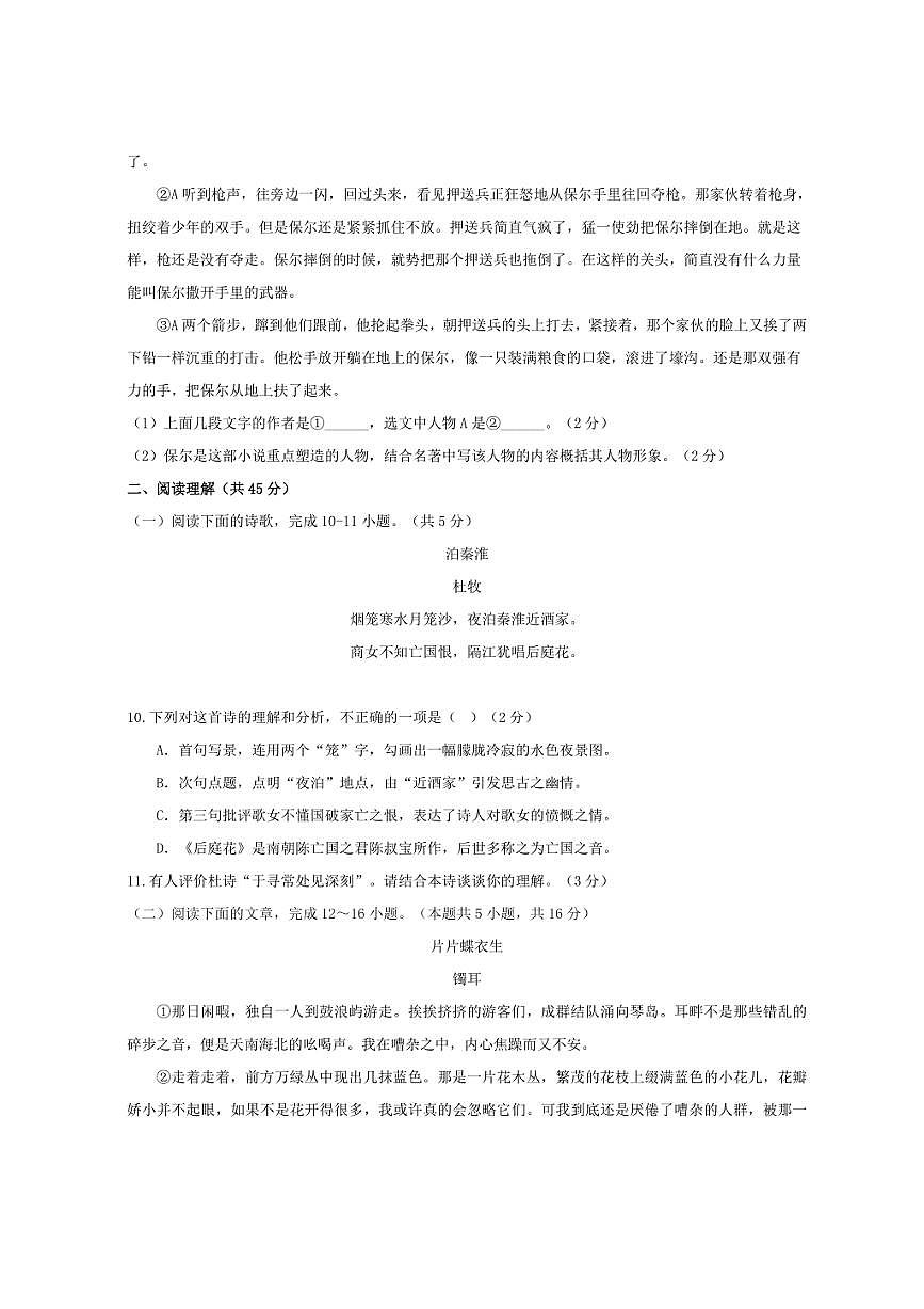 西藏自治区林芝市2024-2025学年七年级下学年期末考试语文试卷（含答案）第3页