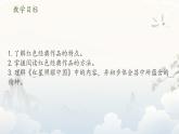 統(tǒng)編版（部編版）（2024）八年級(jí)上冊(cè)第二單元 紅星照耀中國(guó)（教學(xué)課件）