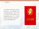 統(tǒng)編版（部編版）（2024）八年級(jí)上冊(cè)第二單元 紅星照耀中國(guó)（教學(xué)課件）