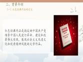 統(tǒng)編版（部編版）（2024）八年級(jí)上冊(cè)第二單元 紅星照耀中國(guó)（教學(xué)課件）