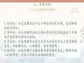 統(tǒng)編版（部編版）（2024）八年級(jí)上冊(cè)第二單元 紅星照耀中國(guó)（教學(xué)課件）