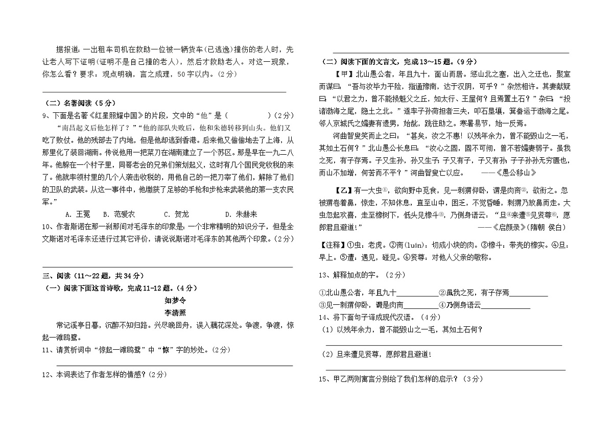 2025--2026学年八年级上学期期末模拟测试语文（六）（全国）试卷及答案第2页