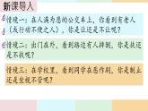 初中  语文  人教部编版（2024）  七年级下册（2024）  第四单元16.有为有不为 课件