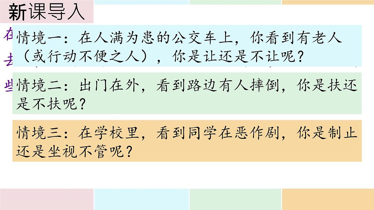 初中  语文  人教部编版（2024）  七年级下册（2024）  第四单元16.有为有不为 课件第2页