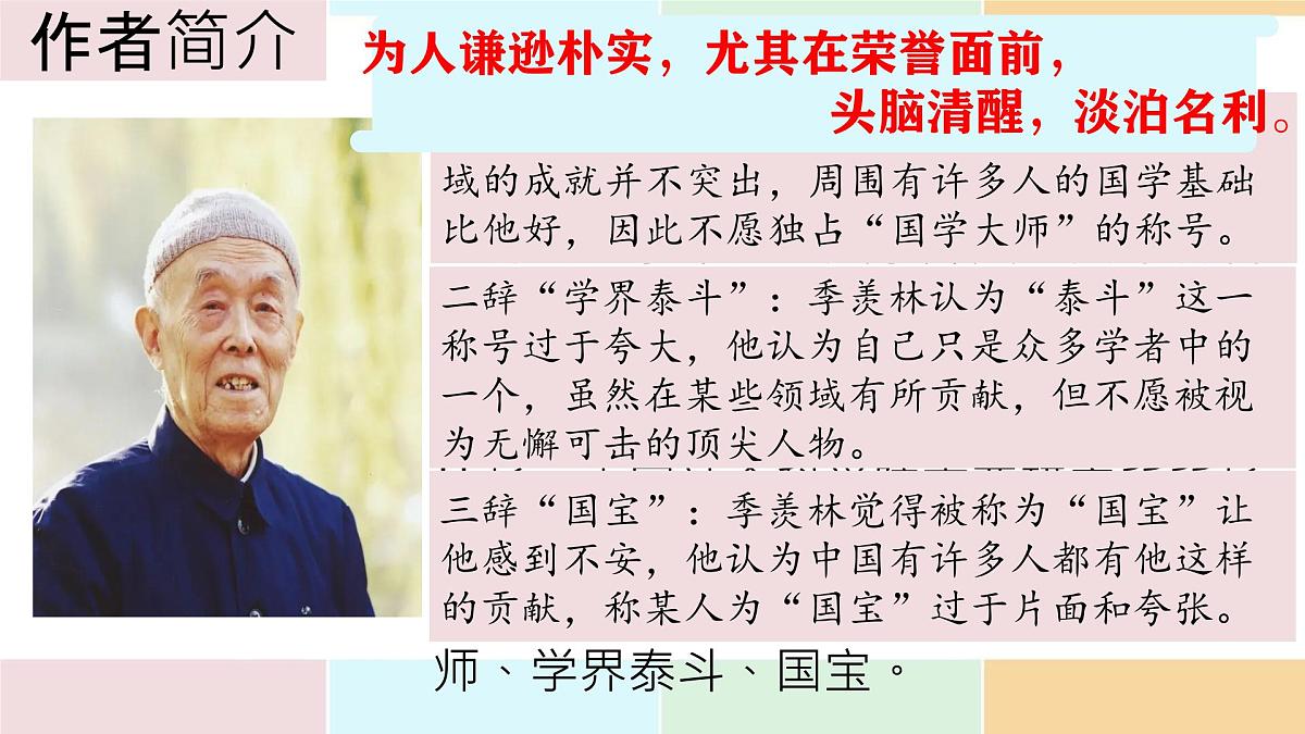 初中  语文  人教部编版（2024）  七年级下册（2024）  第四单元16.有为有不为 课件第3页