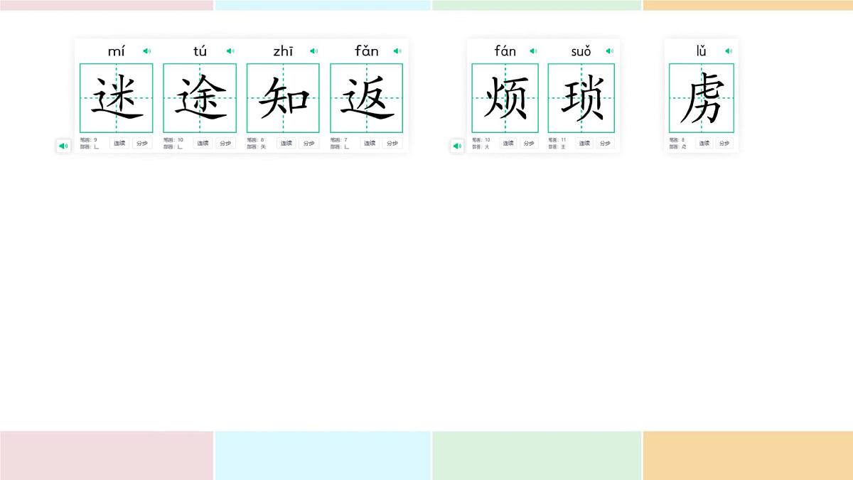 初中  语文  人教部编版（2024）  七年级下册（2024）  第四单元16.有为有不为 课件第6页