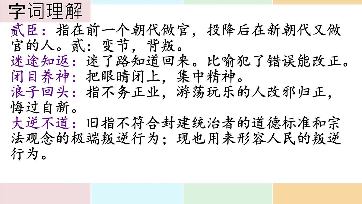 初中  语文  人教部编版（2024）  七年级下册（2024）  第四单元16.有为有不为 课件第7页