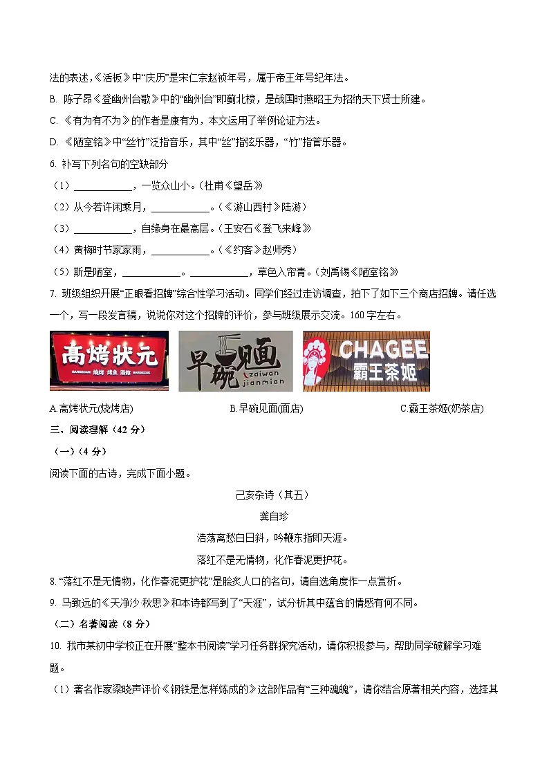 山东省临沂市平邑县2024-2025学年七年级下学期期末语文试题第2页