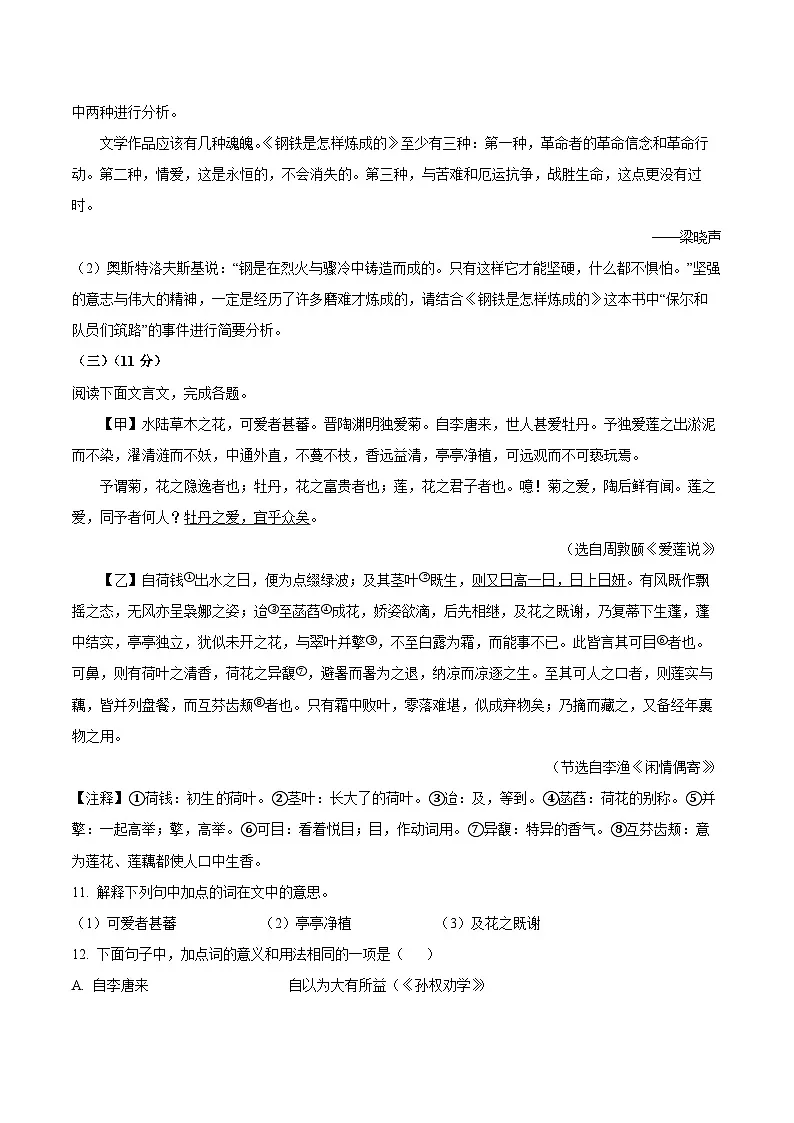 山东省临沂市平邑县2024-2025学年七年级下学期期末语文试题第3页