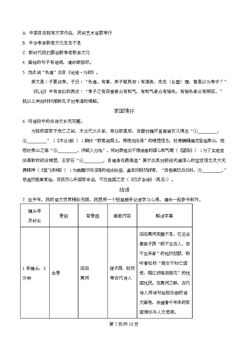 内蒙古自治区鄂尔多斯市康巴什区2024-2025学年七年级下学期期末语文试题第2页