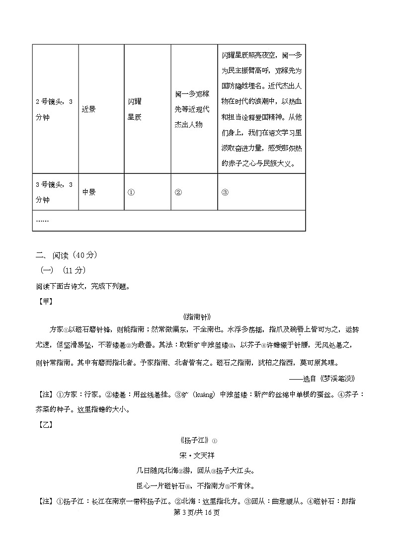 内蒙古自治区鄂尔多斯市康巴什区2024-2025学年七年级下学期期末语文试题第3页