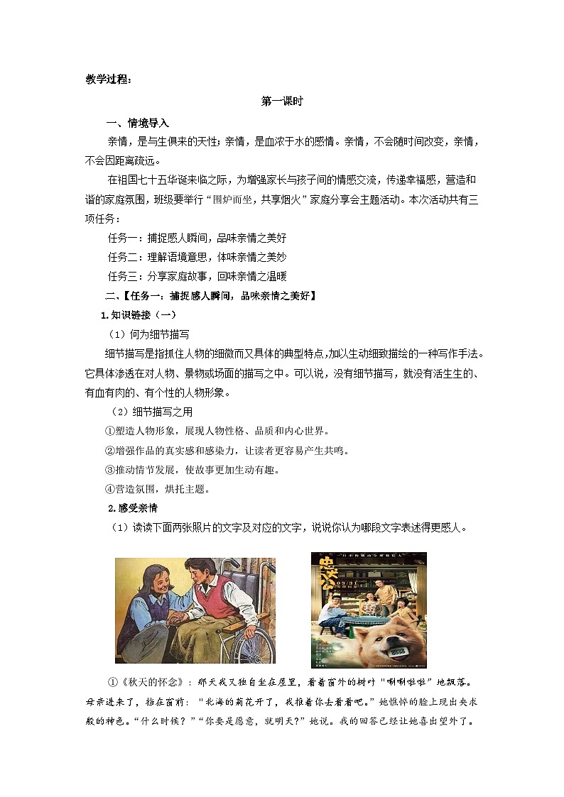 统编版（部编版）（2024）七年级上册（2024）第二单元第二单元《阅读综合实践》教案第2页