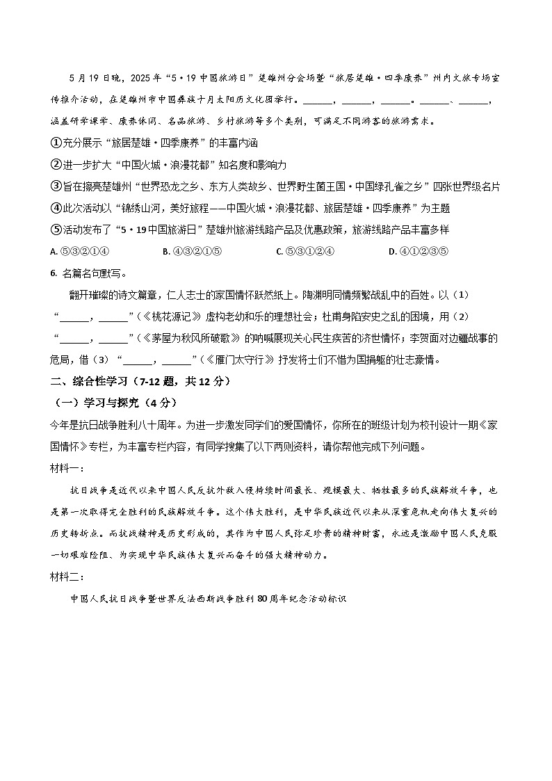 云南省楚雄彝族自治州2024-2025学年八年级下学期期末考试语文试卷第2页