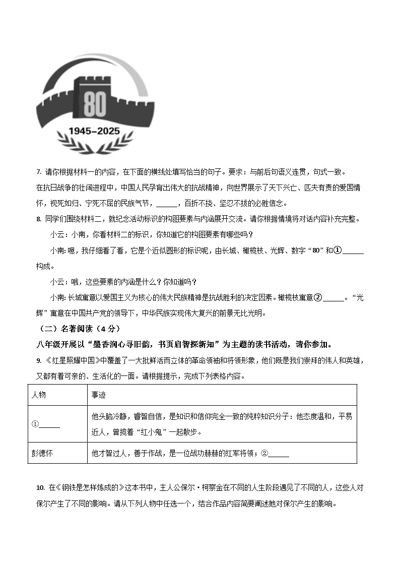 云南省楚雄彝族自治州2024-2025学年八年级下学期期末考试语文试卷第3页