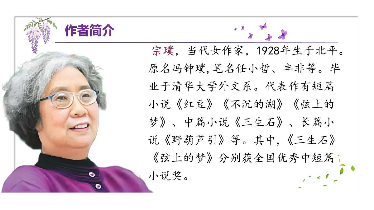 初中  语文  人教部编版（2024）  七年级下册（2024）  第五单元19 紫藤萝瀑布 课件第6页
