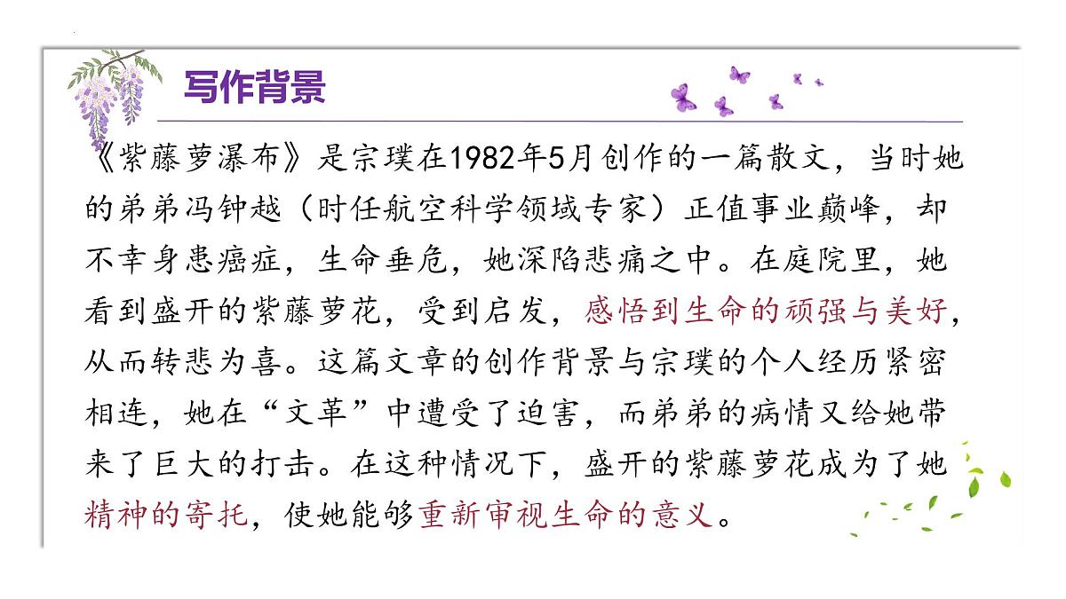 初中  语文  人教部编版（2024）  七年级下册（2024）  第五单元19 紫藤萝瀑布 课件第7页