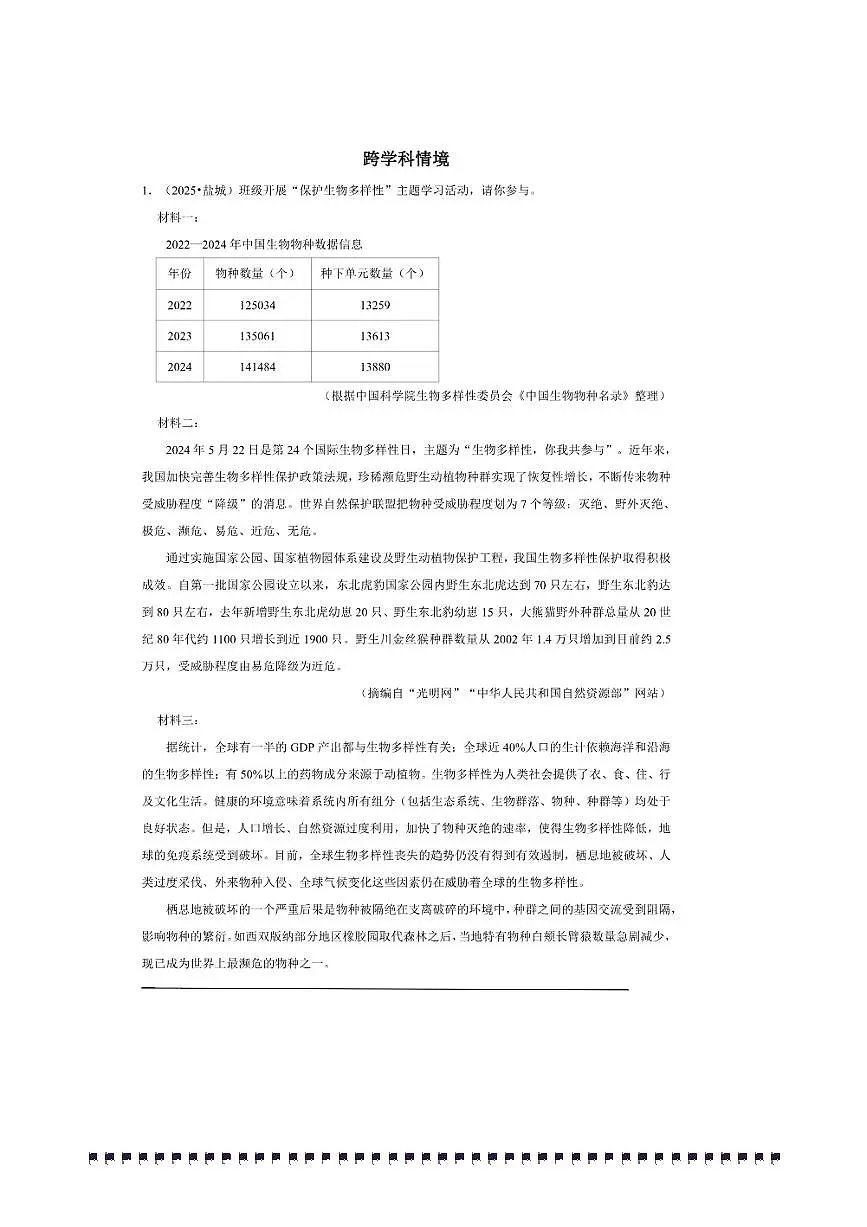 2026年中考语文热点备考方向跨学科情境试卷(含答案)第1页