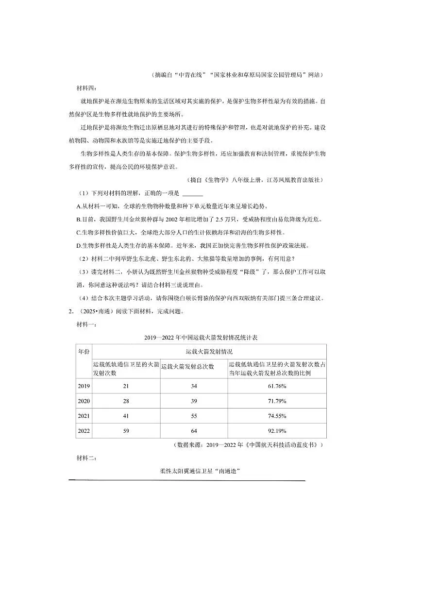 2026年中考语文热点备考方向跨学科情境试卷(含答案)第2页
