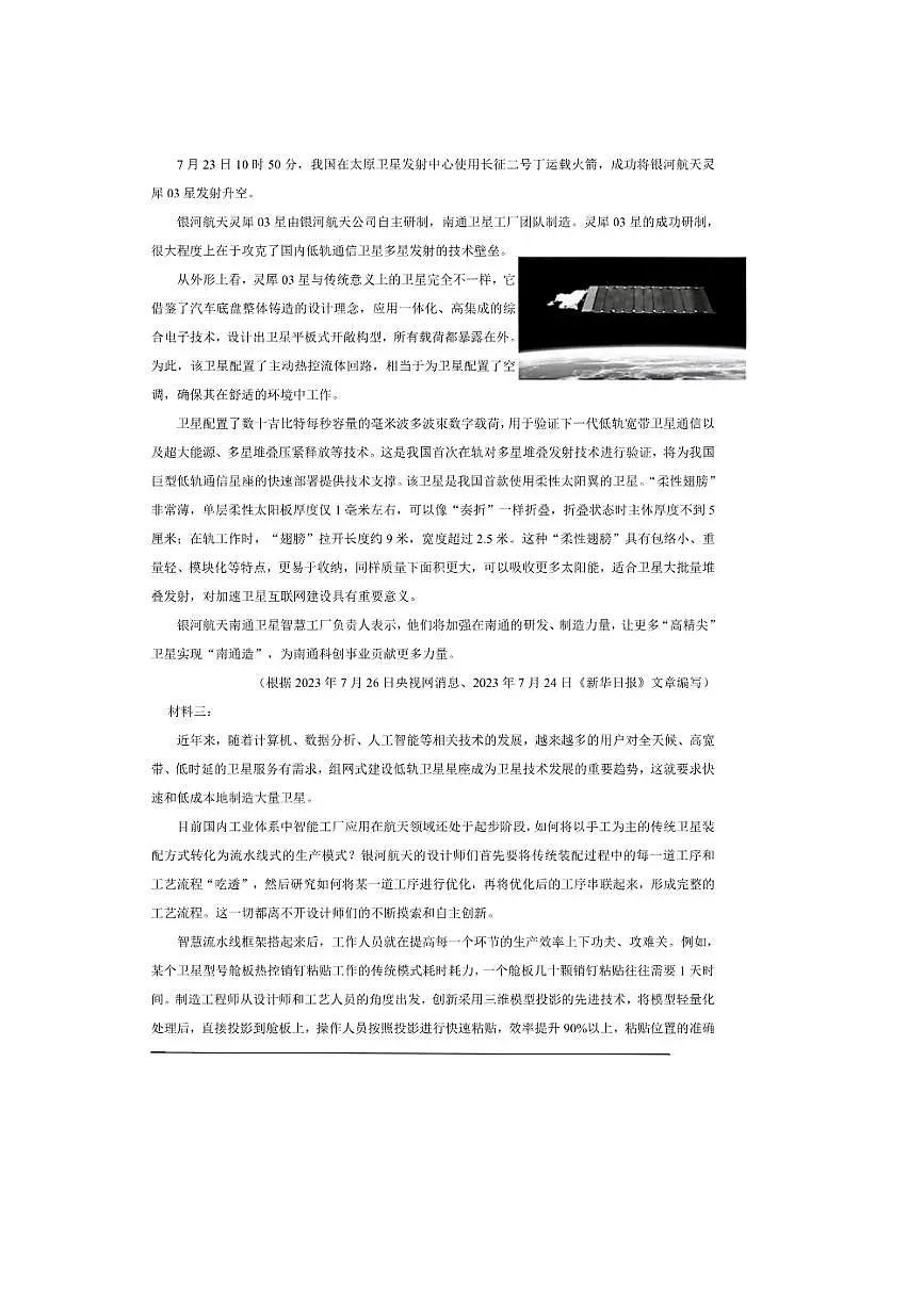 2026年中考语文热点备考方向跨学科情境试卷(含答案)第3页