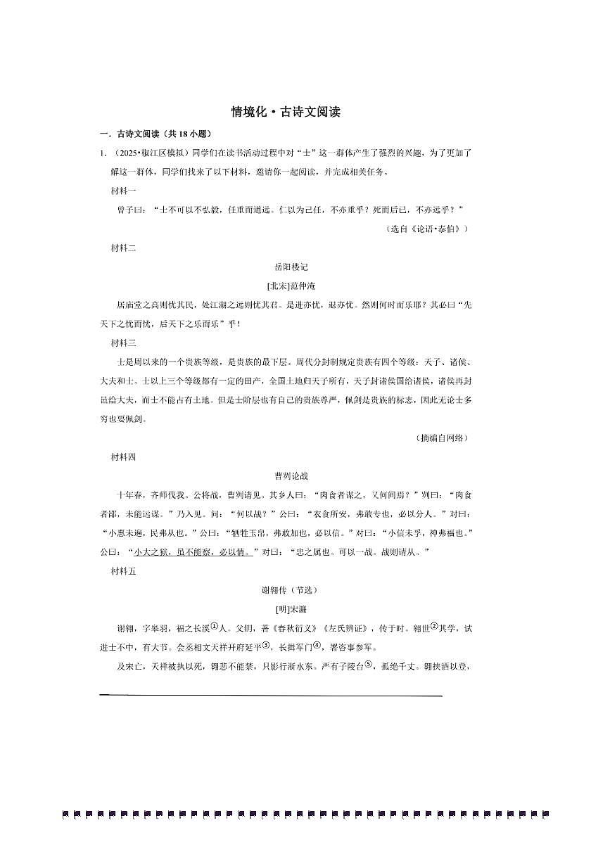 2026年中考语文热点备考方向情境化·古诗文阅读试卷(含答案)第1页