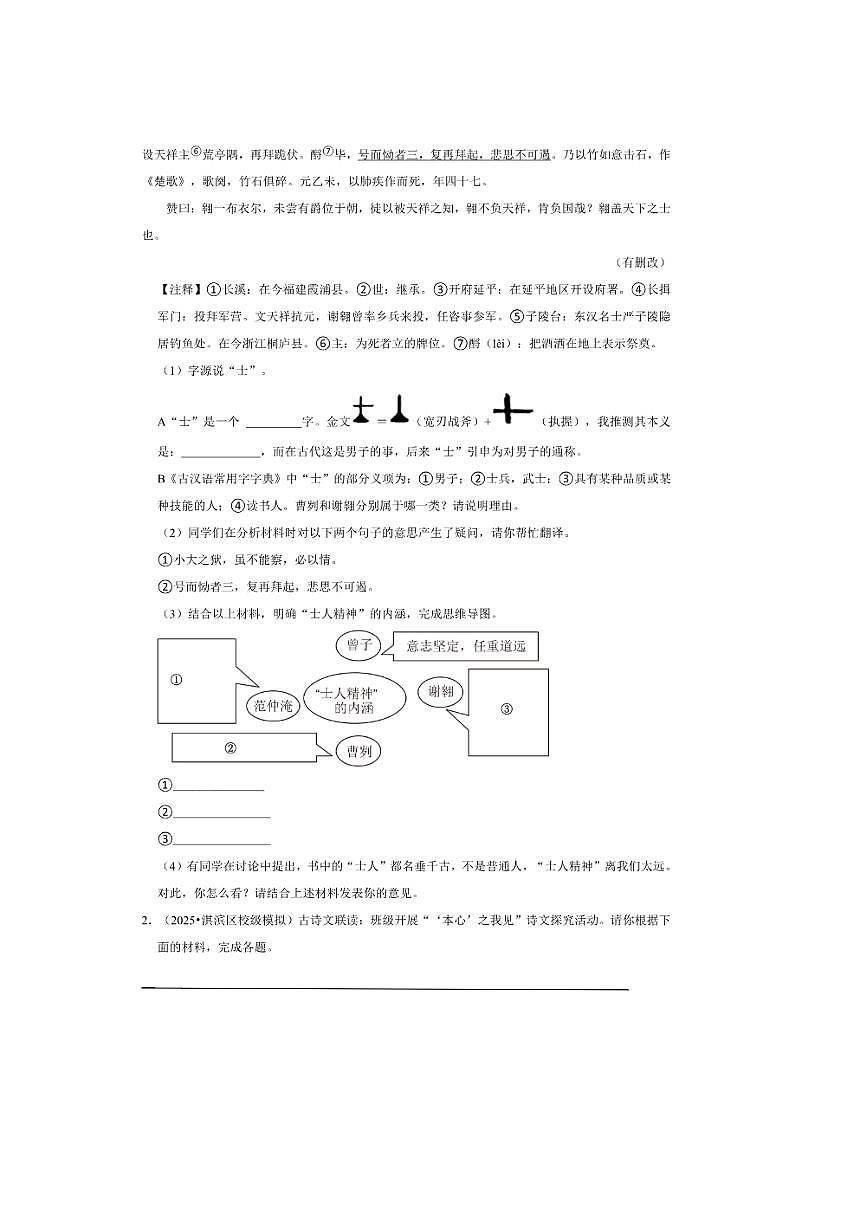 2026年中考语文热点备考方向情境化·古诗文阅读试卷(含答案)第2页