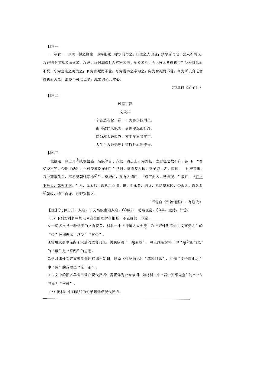 2026年中考语文热点备考方向情境化·古诗文阅读试卷(含答案)第3页