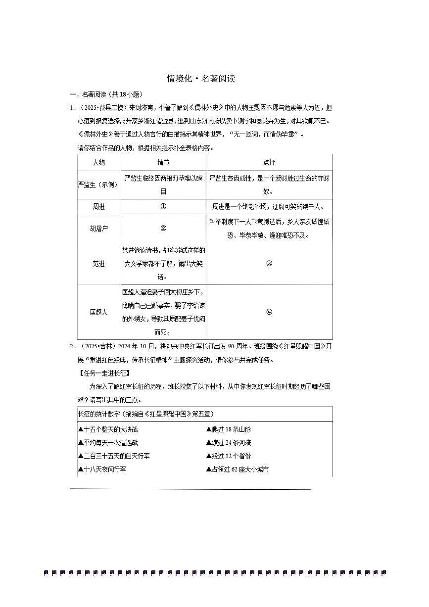 2026年中考语文热点备考方向情境化·名著阅读试卷(含答案)第1页