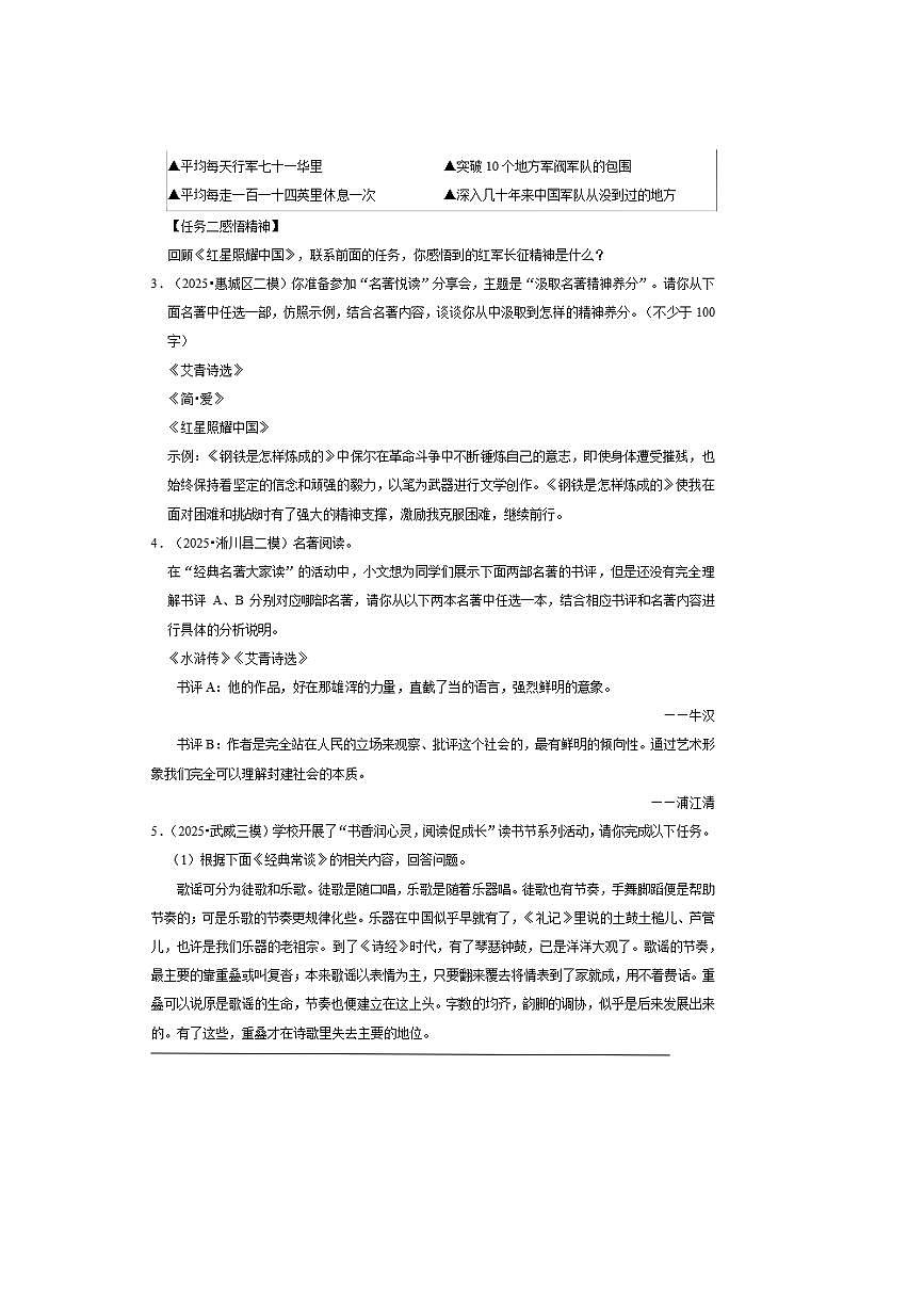 2026年中考语文热点备考方向情境化·名著阅读试卷(含答案)第2页