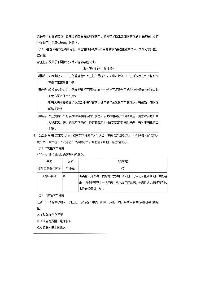 2026年中考语文热点备考方向情境化·名著阅读试卷(含答案)第3页