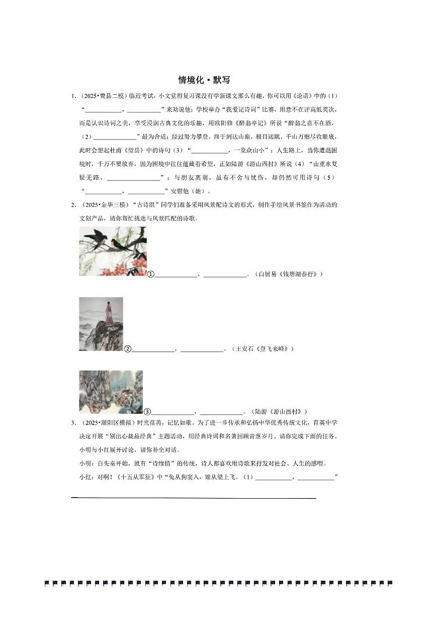 2026年中考语文热点备考方向情境化·默写试卷(含答案)第1页