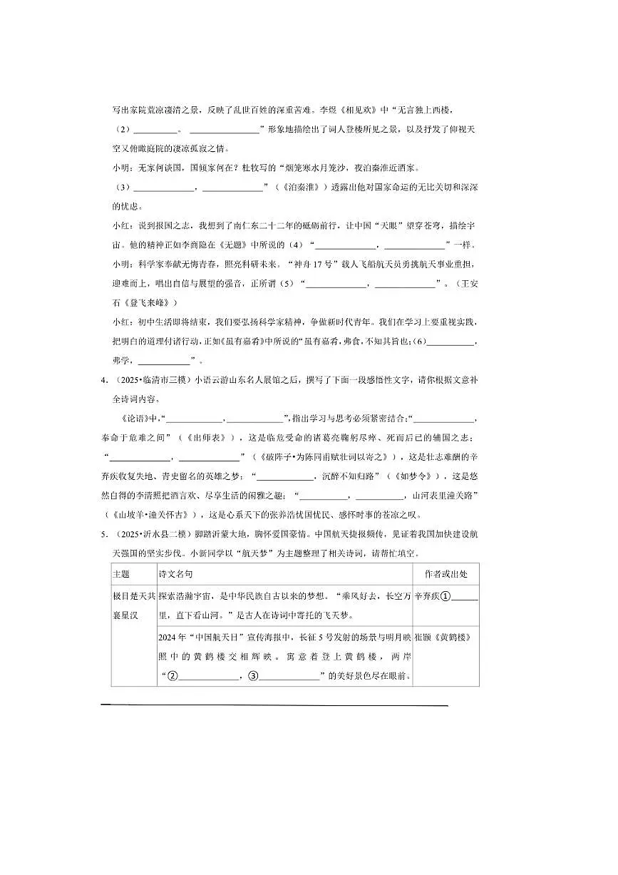 2026年中考语文热点备考方向情境化·默写试卷(含答案)第2页