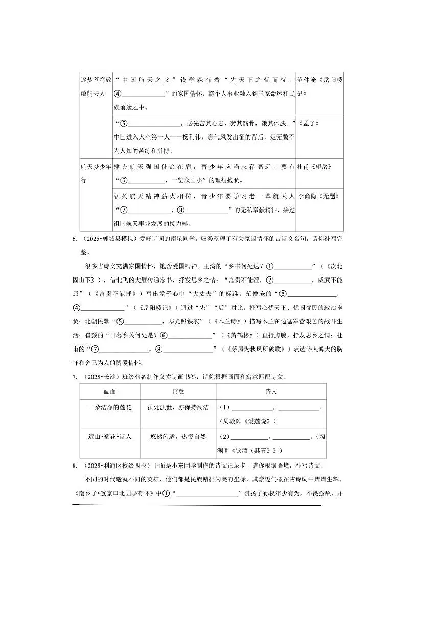 2026年中考语文热点备考方向情境化·默写试卷(含答案)第3页