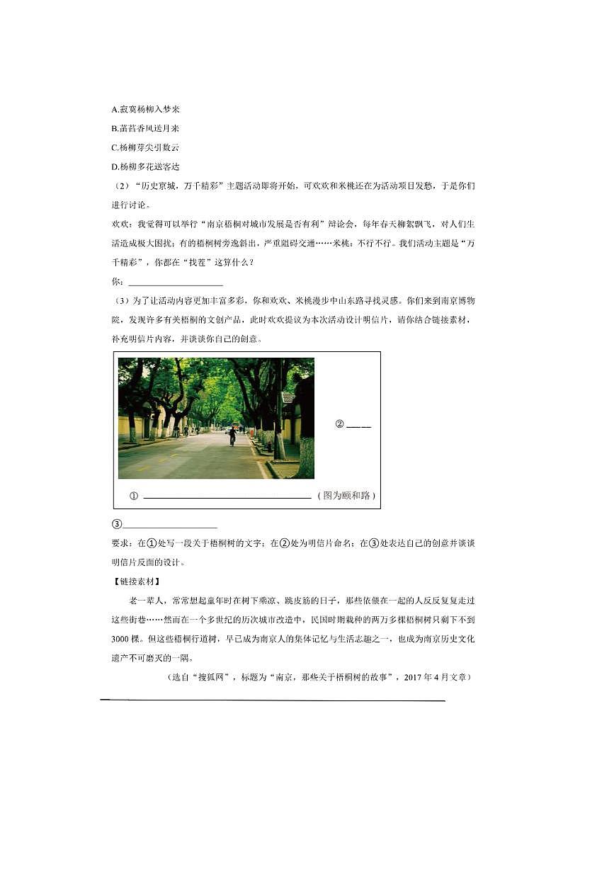 2026年中考语文热点备考方向情境化·综合性学习试卷(含答案)第2页