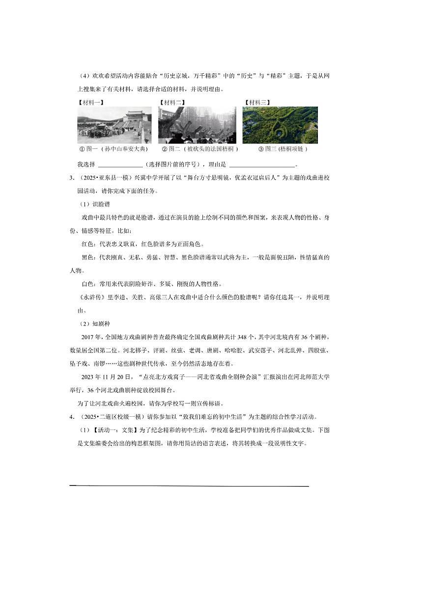 2026年中考语文热点备考方向情境化·综合性学习试卷(含答案)第3页