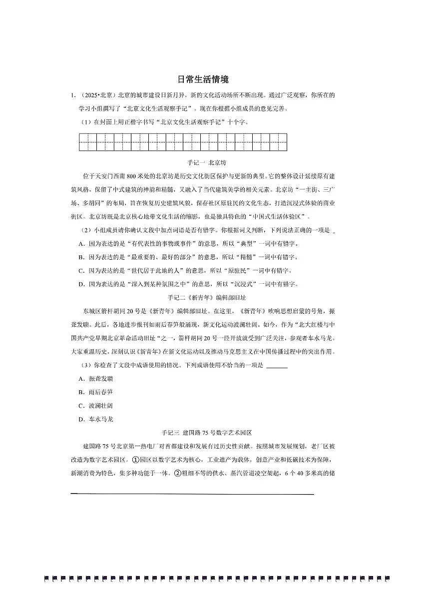 2026年中考语文热点备考方向日常生活情境试卷(含答案)第1页