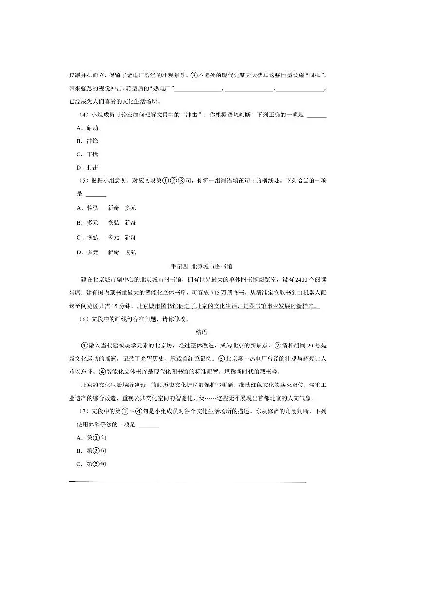 2026年中考语文热点备考方向日常生活情境试卷(含答案)第2页