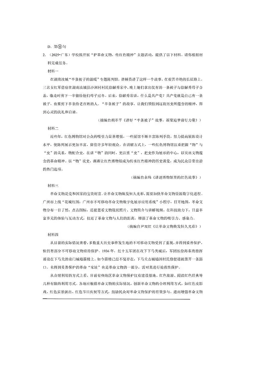 2026年中考语文热点备考方向日常生活情境试卷(含答案)第3页