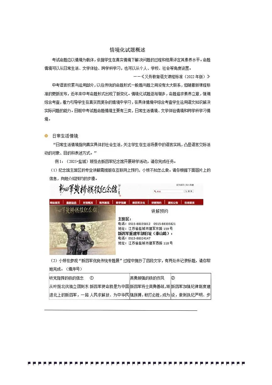 2026年中考语文热点备考方向情境化试卷(含答案)第1页