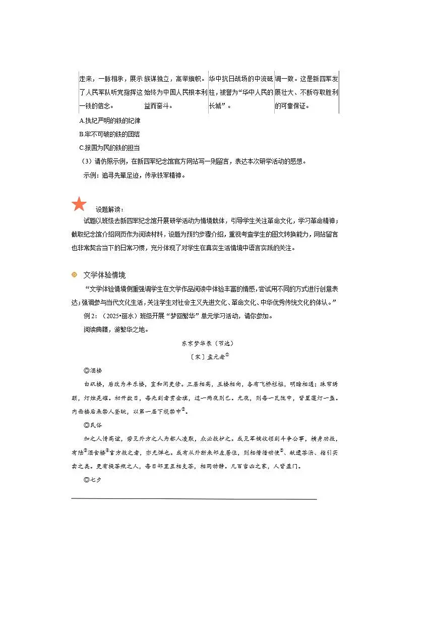 2026年中考语文热点备考方向情境化试卷(含答案)第2页