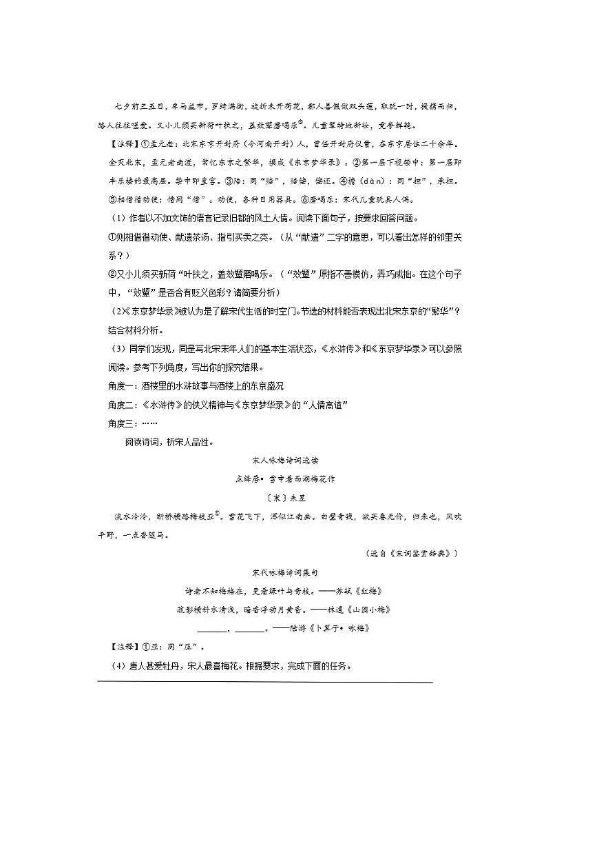2026年中考语文热点备考方向情境化试卷(含答案)第3页