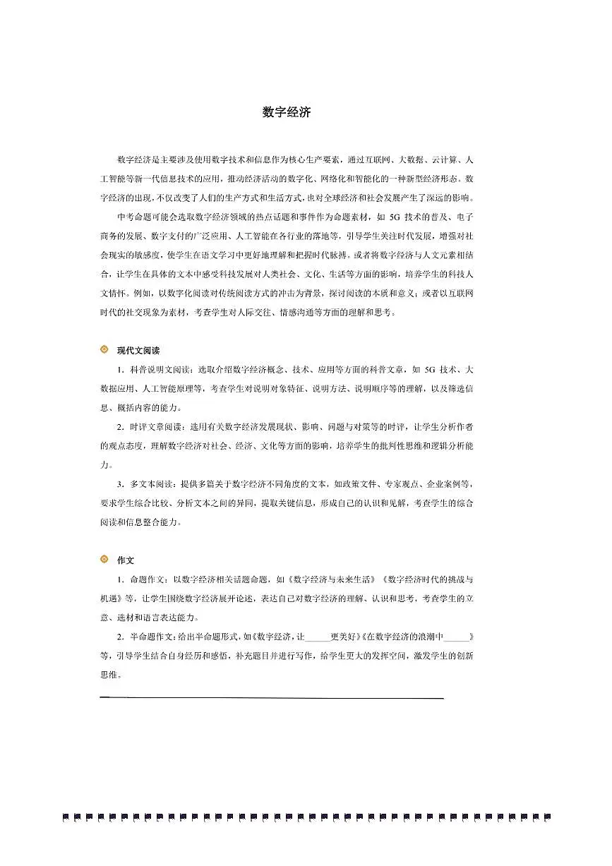 2026年中考语文热点备考方向数字经济试卷(含答案)第1页