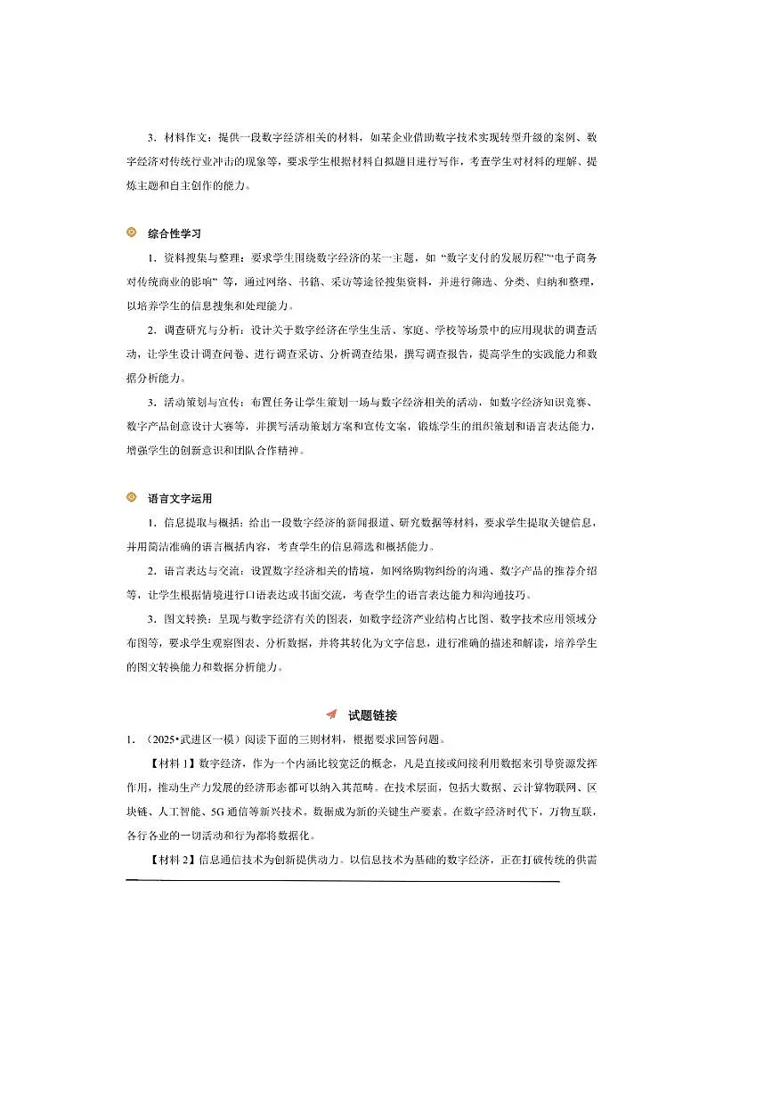 2026年中考语文热点备考方向数字经济试卷(含答案)第2页
