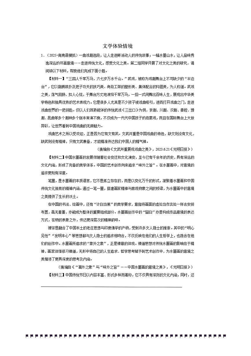 2026年中考语文热点备考方向文学体验情境试卷(含答案)第1页