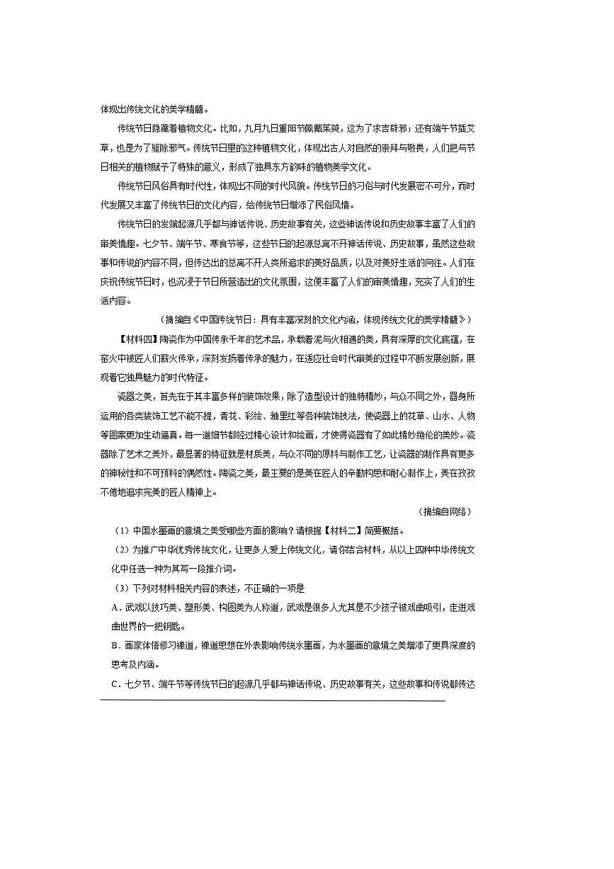 2026年中考语文热点备考方向文学体验情境试卷(含答案)第2页