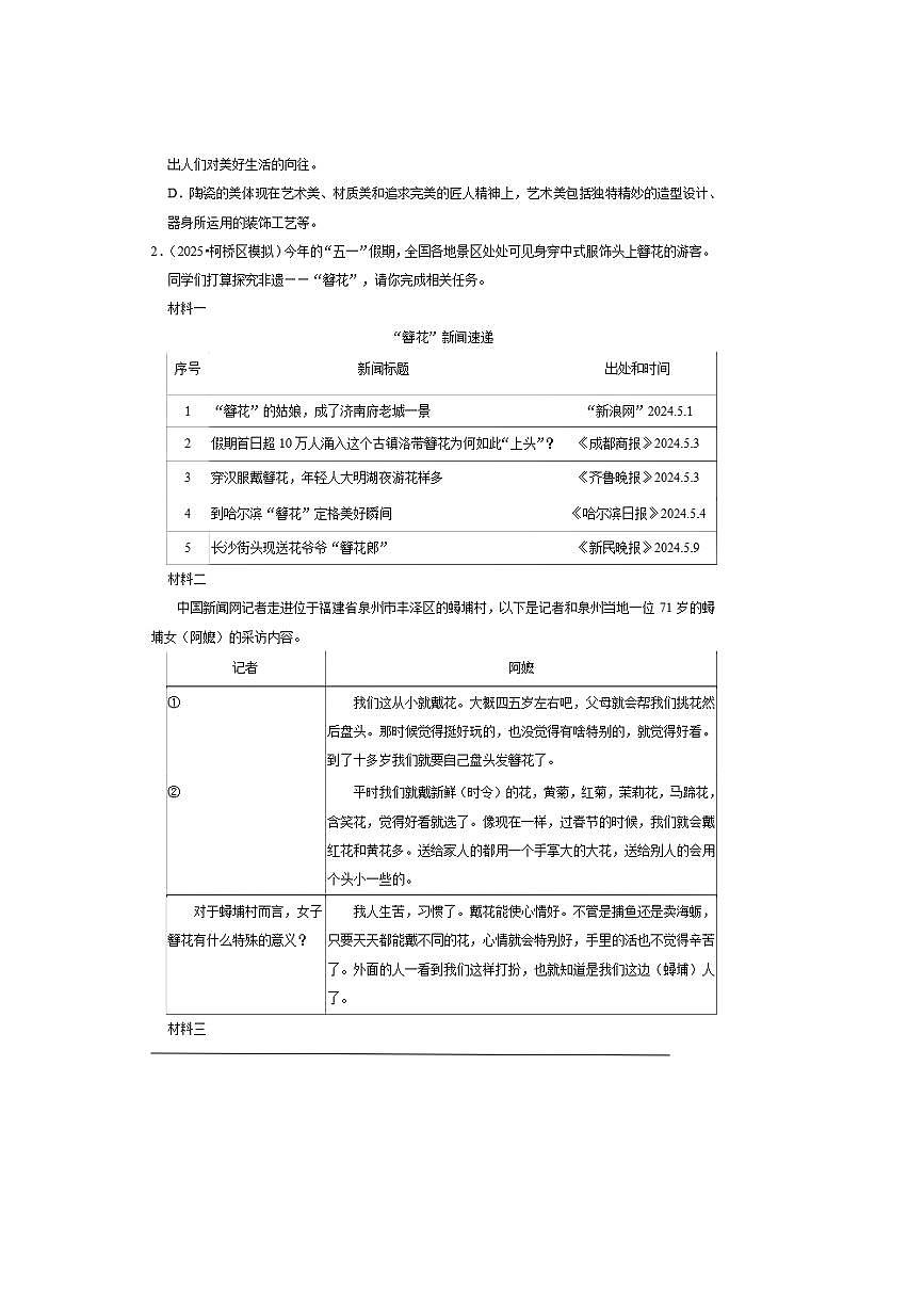2026年中考语文热点备考方向文学体验情境试卷(含答案)第3页