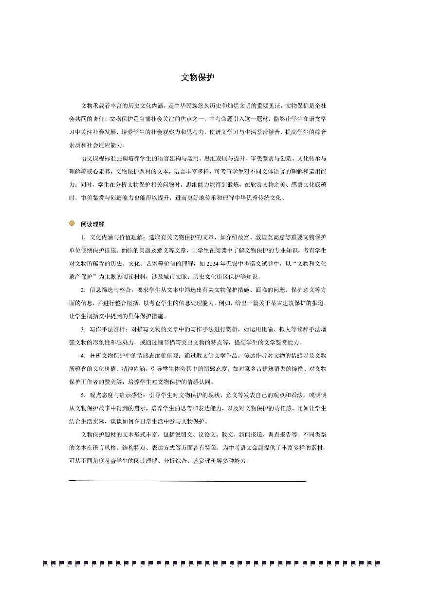 2026年中考语文热点备考方向文物保护试卷(含答案)第1页